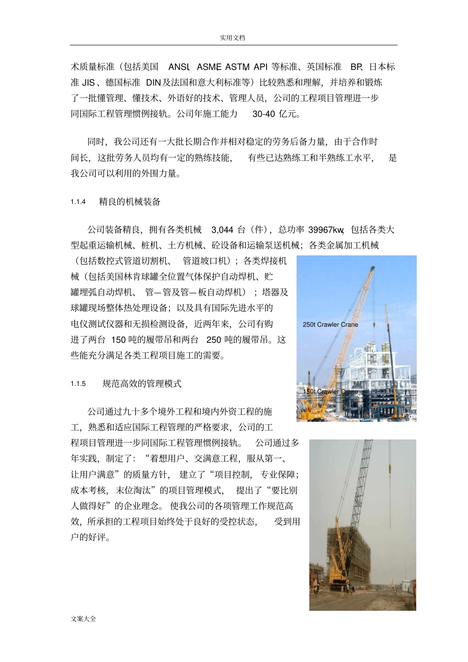 1.公司管理系统简介及施工优势_第2页