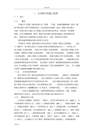 1.公司管理系统简介及施工优势