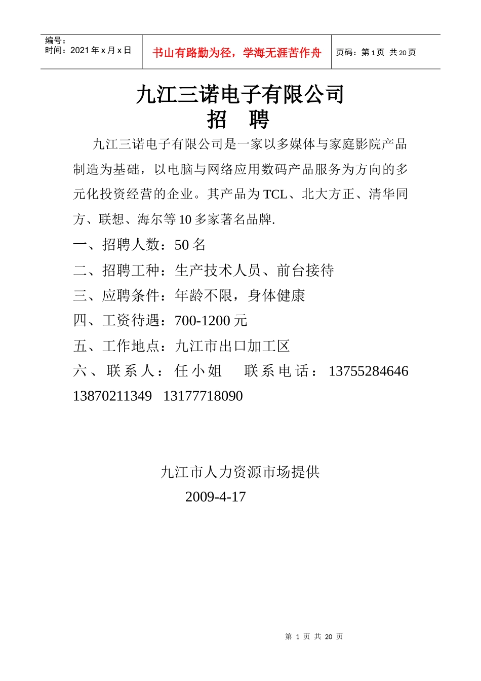 九江三诺电子有限公司_第1页
