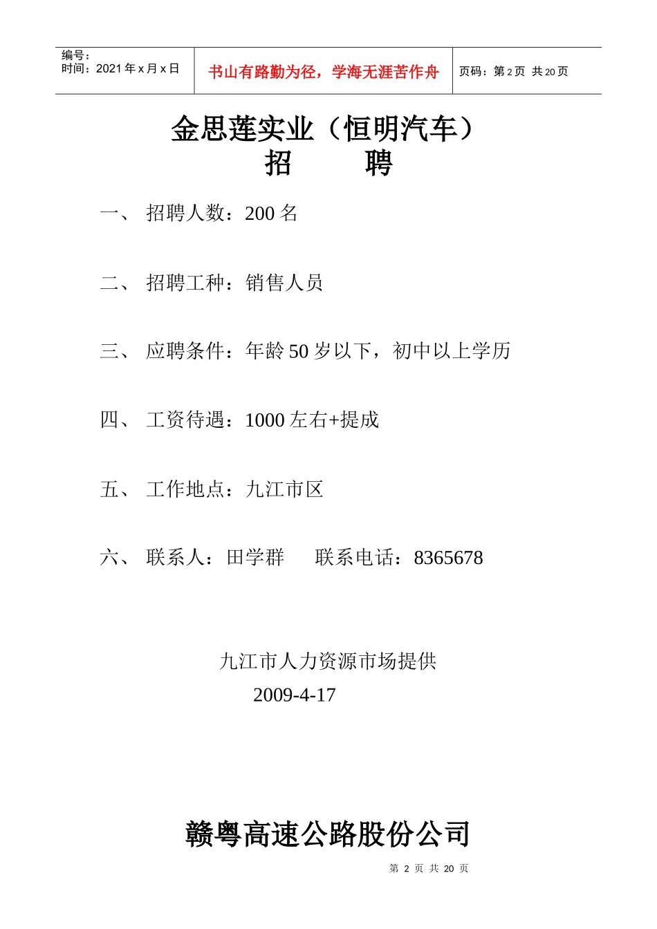 九江三诺电子有限公司_第2页