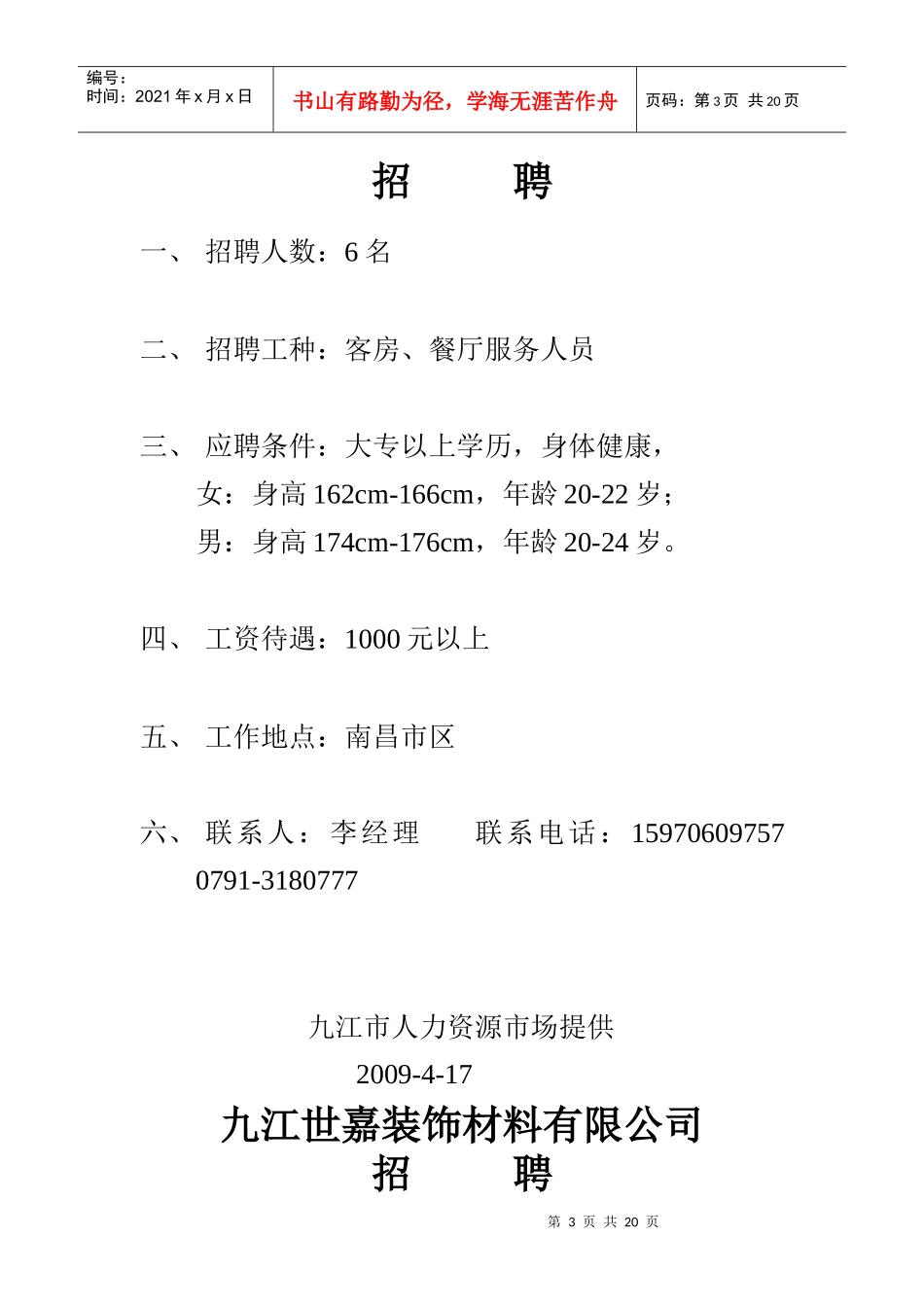 九江三诺电子有限公司_第3页