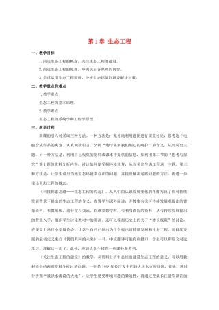 高三生物：2.1《生态工程》教案（1）中图版