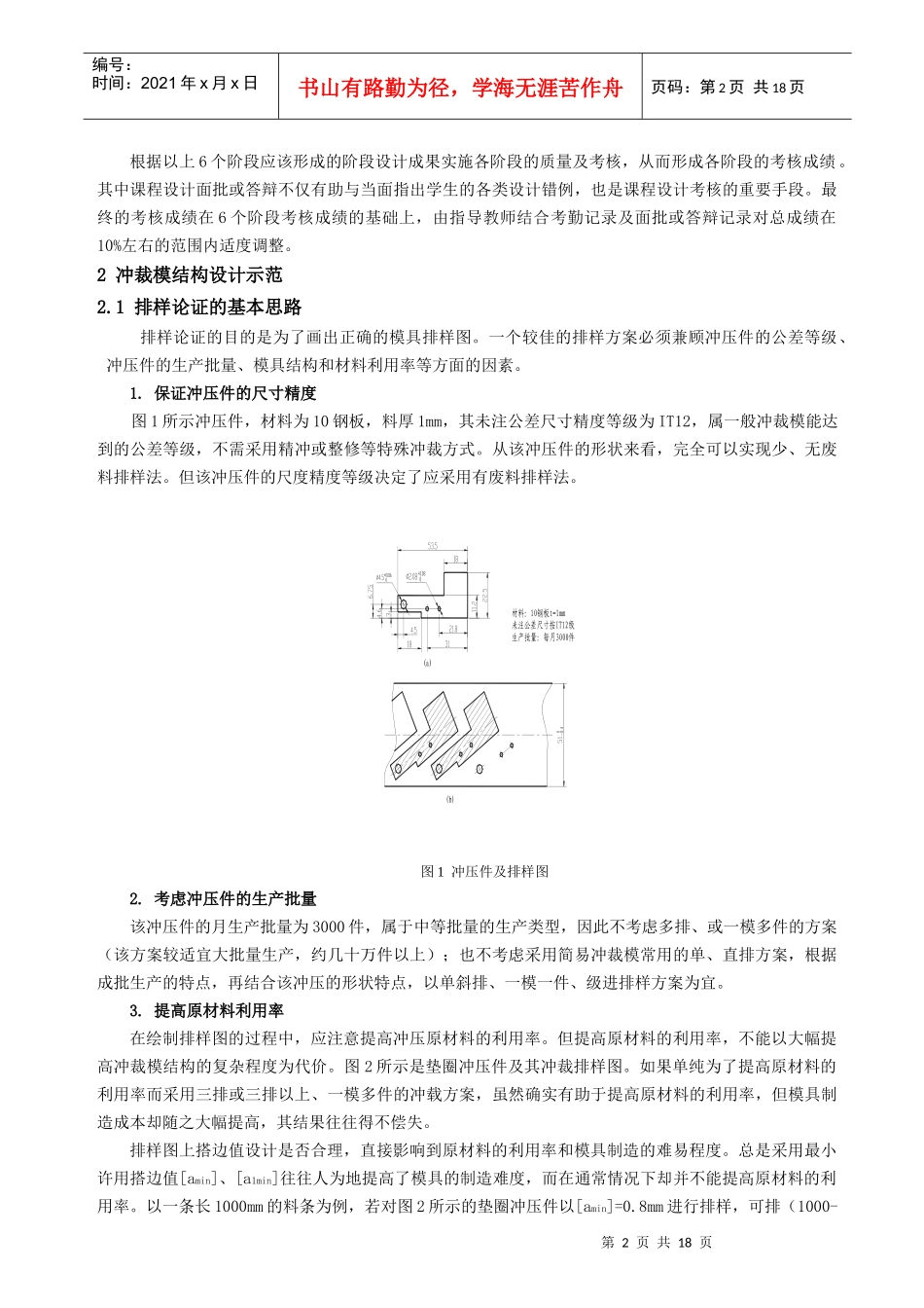 冲压模具设计指导_第2页