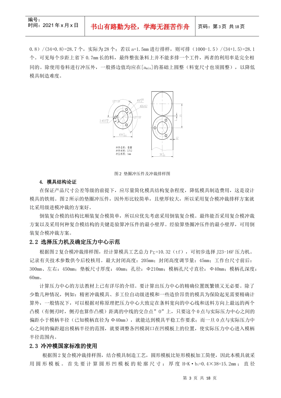 冲压模具设计指导_第3页