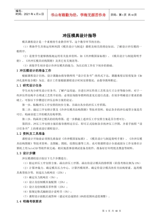 冲压模具设计指导