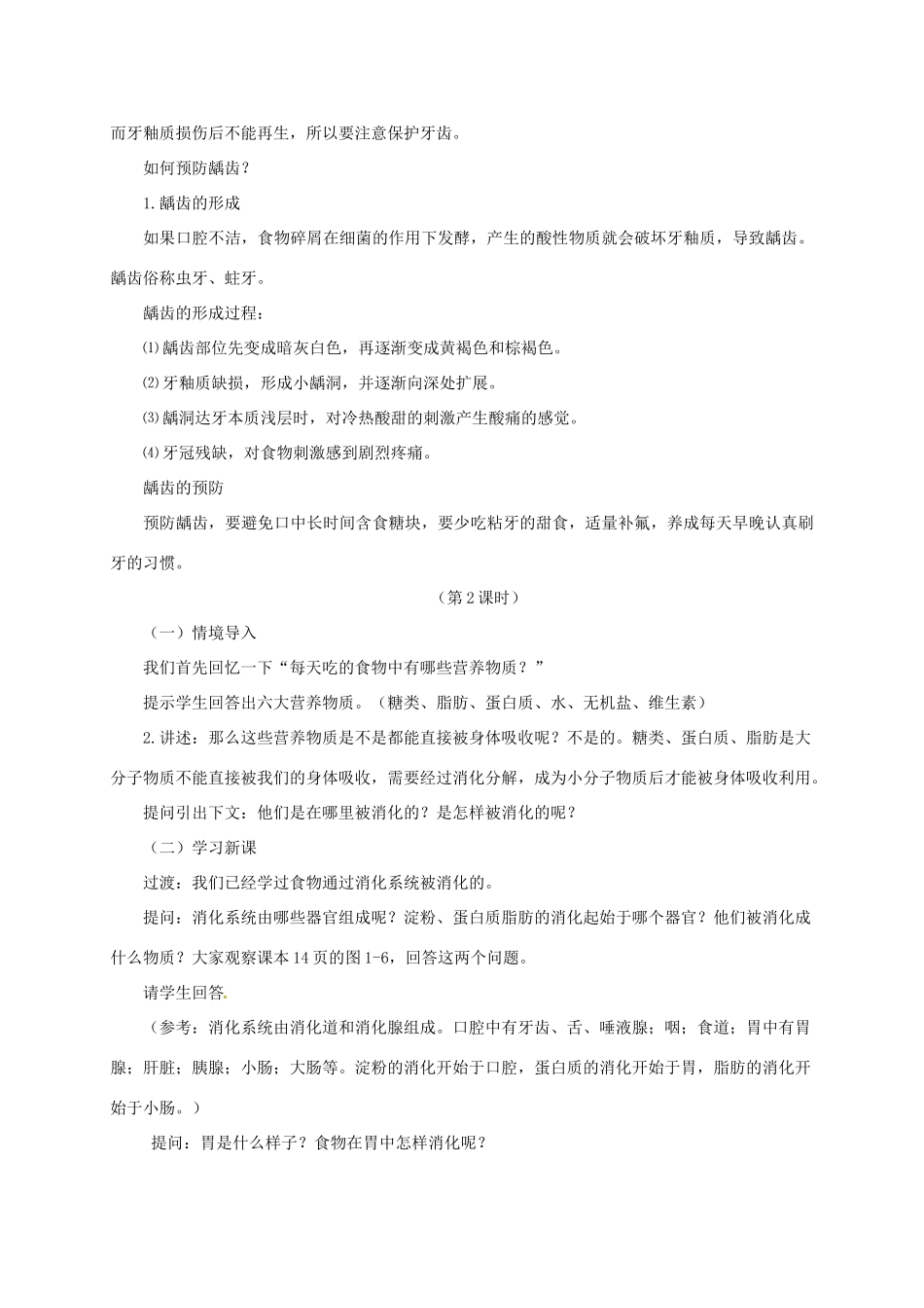 七年级生物下册 2.1.2 食物的消化教案 （新版）冀教版-（新版）冀教版初中七年级下册生物教案_第3页