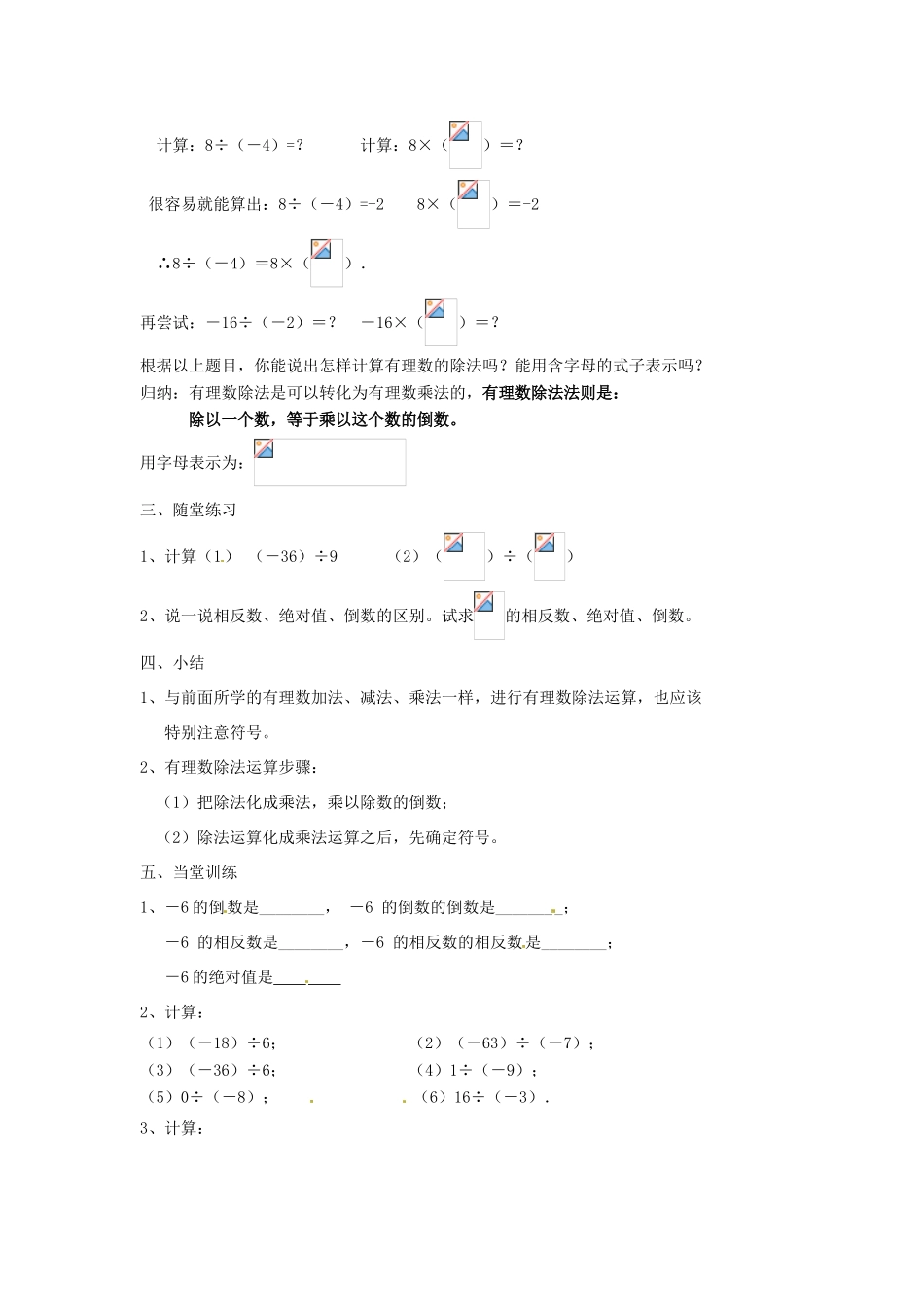 七年级数学上册 1.7 有理数的除法教案 湘教版_第2页