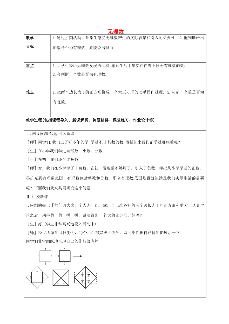 山东省龙口市诸由观镇诸由中学七年级数学上册 4.1 无理数教案 （新版）鲁教版五四制_第1页