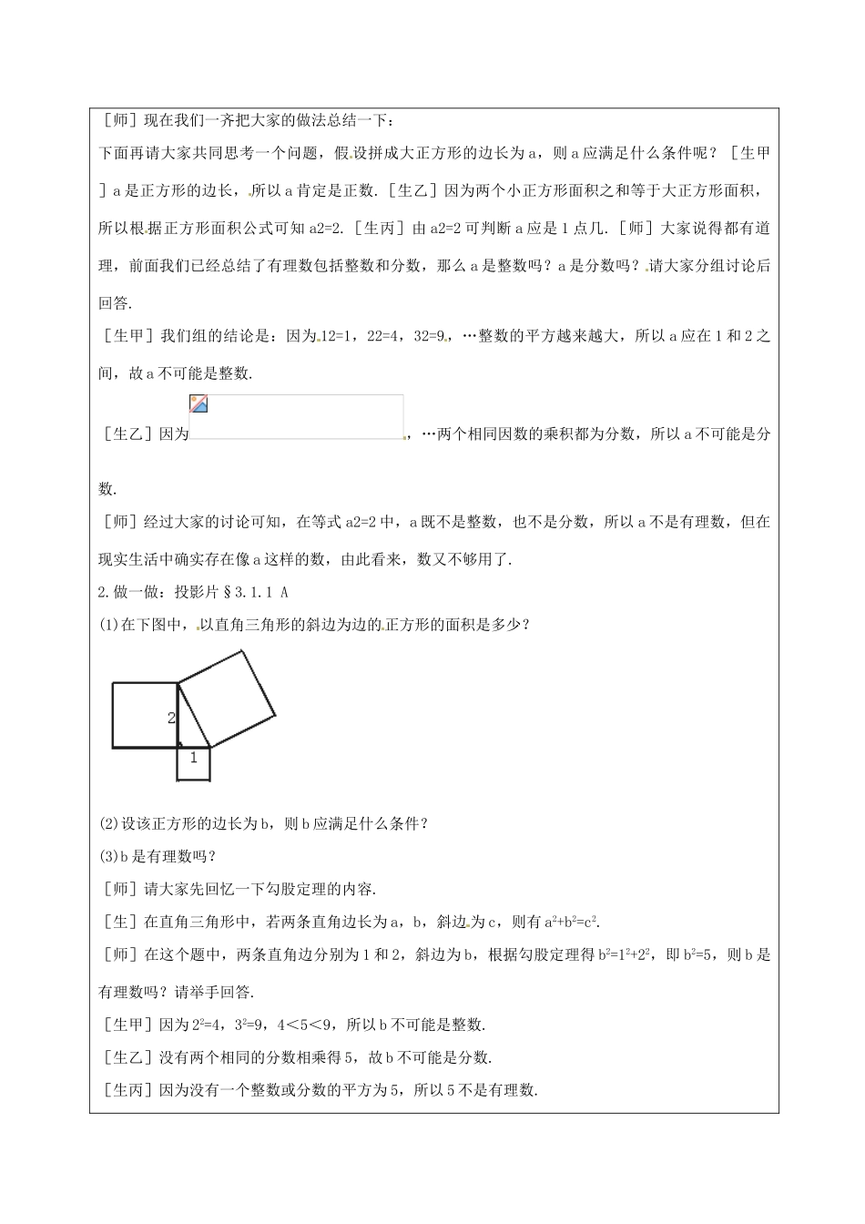 山东省龙口市诸由观镇诸由中学七年级数学上册 4.1 无理数教案 （新版）鲁教版五四制_第2页