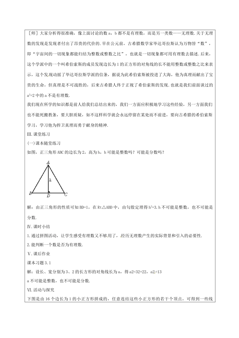山东省龙口市诸由观镇诸由中学七年级数学上册 4.1 无理数教案 （新版）鲁教版五四制_第3页
