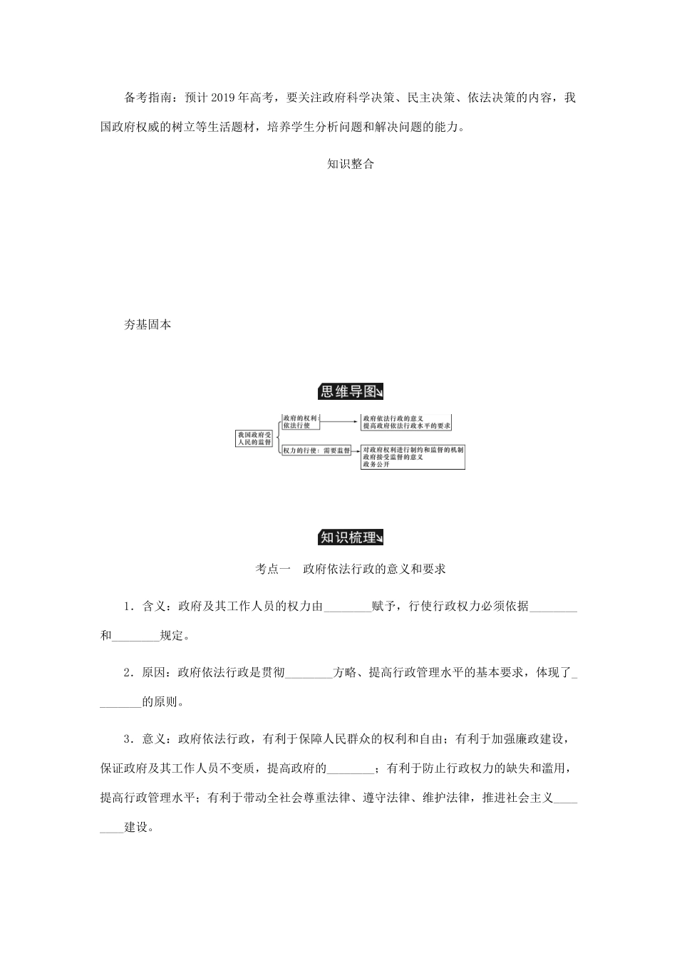 （江苏专版）高考政治总复习 第二单元 为人民服务的政府 第四课 我国政府受人民的监督讲义 新人教版必修2-新人教版高三必修2政治教案_第2页