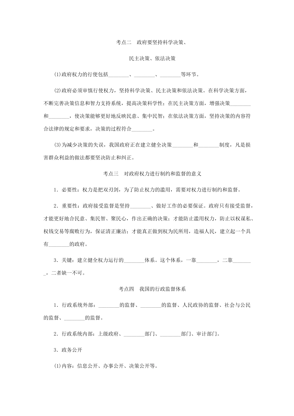 （江苏专版）高考政治总复习 第二单元 为人民服务的政府 第四课 我国政府受人民的监督讲义 新人教版必修2-新人教版高三必修2政治教案_第3页
