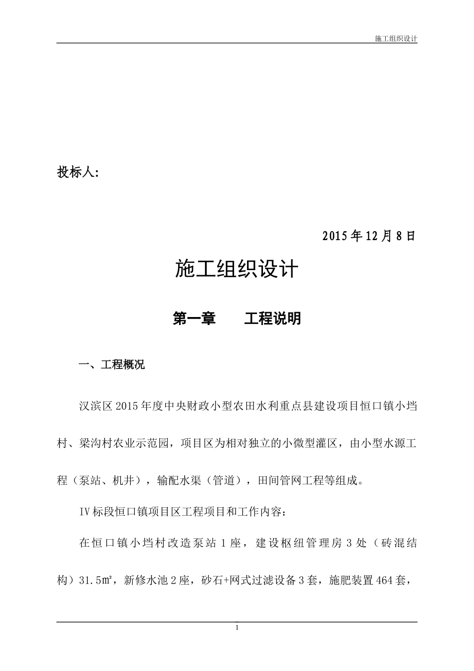 农田水利项目技术标_第2页