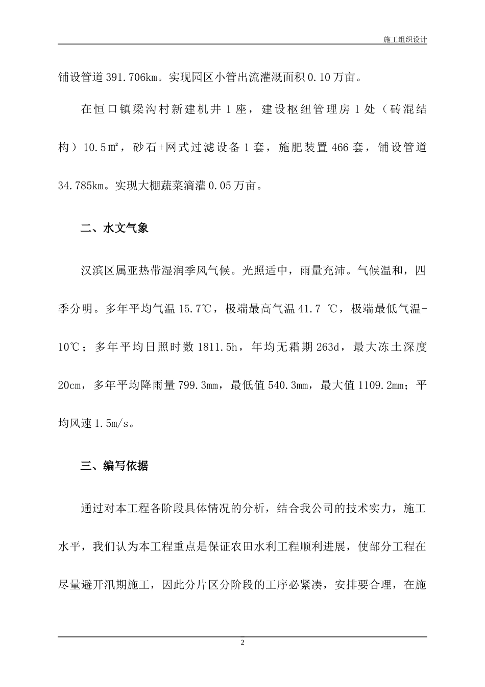 农田水利项目技术标_第3页