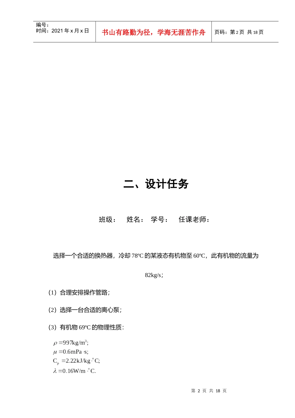 化工原理课程设计答案参考模板 管壳式换热器选型_第2页