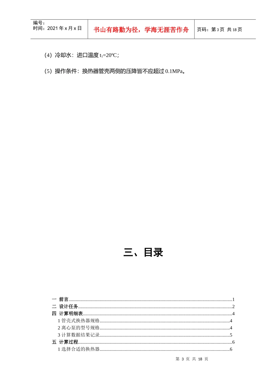 化工原理课程设计答案参考模板 管壳式换热器选型_第3页