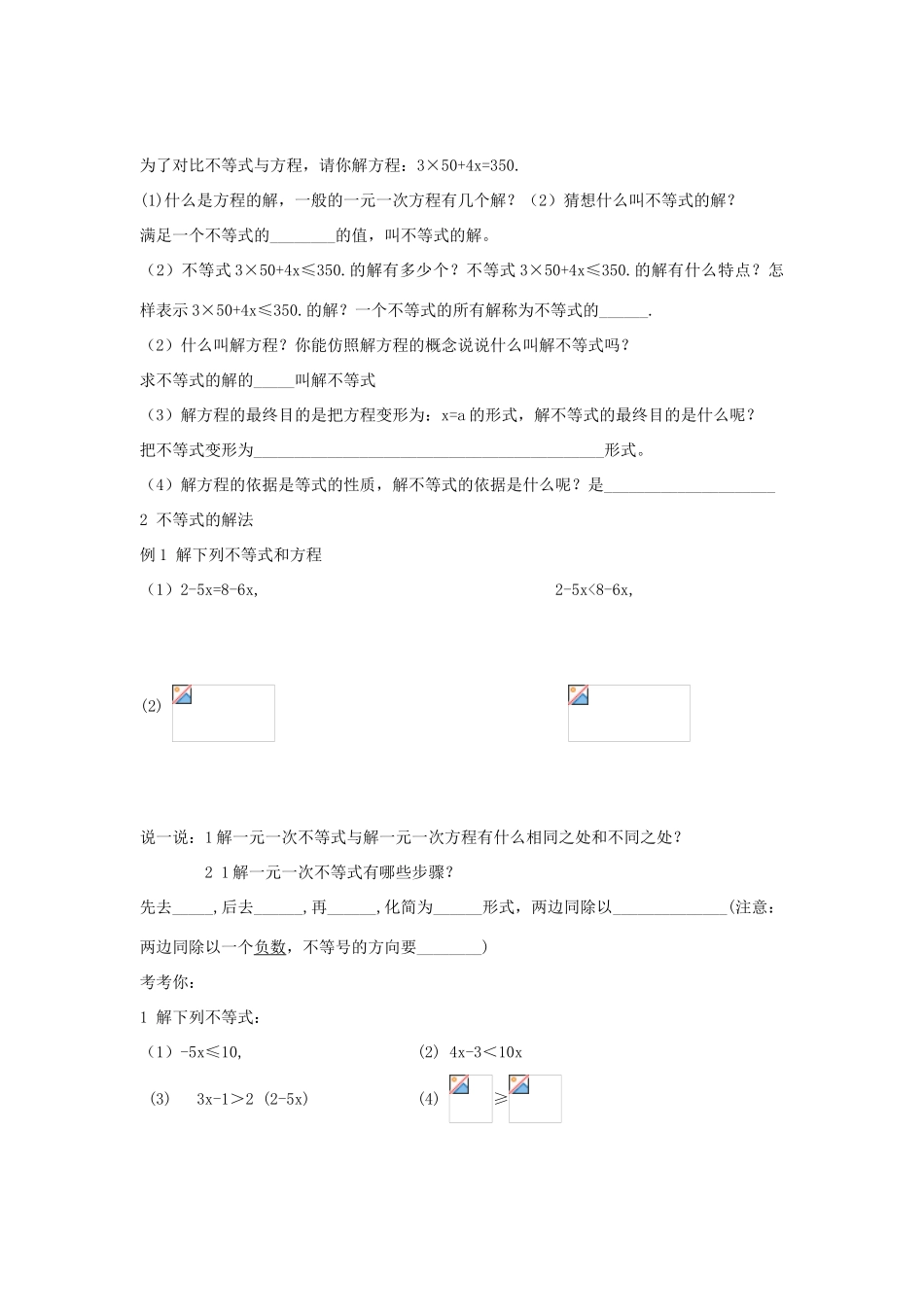 秋八年级数学上册 第4章 一元一次不等式（组）4.3 一元一次不等式的解法第1课时 一元一次不等式的解法教案2（新版）湘教版-（新版）湘教版初中八年级上册数学教案_第2页