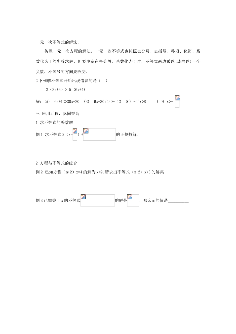 秋八年级数学上册 第4章 一元一次不等式（组）4.3 一元一次不等式的解法第1课时 一元一次不等式的解法教案2（新版）湘教版-（新版）湘教版初中八年级上册数学教案_第3页