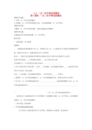 秋八年级数学上册 第4章 一元一次不等式（组）4.3 一元一次不等式的解法第1课时 一元一次不等式的解法教案2（新版）湘教版-（新版）湘教版初中八年级上册数学教案