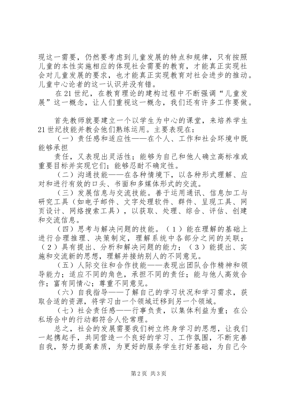 读后感三：21世纪资本论 (5)_第2页