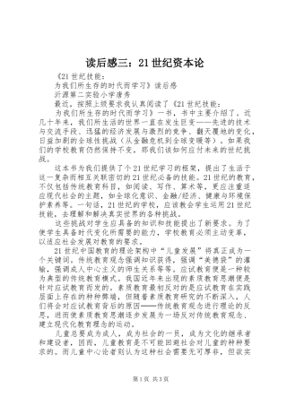 读后感三：21世纪资本论 (5)