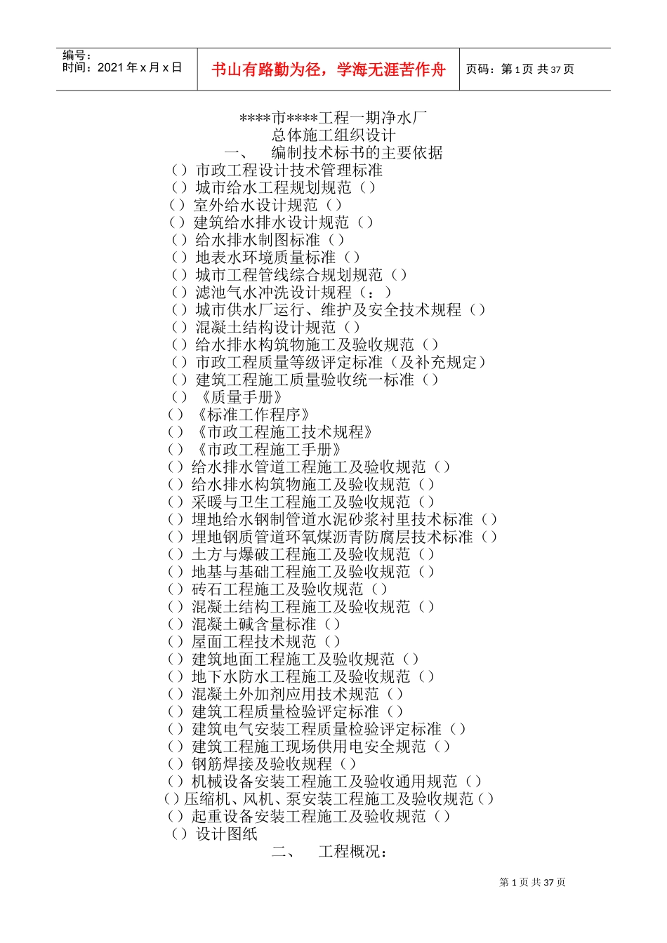 供水工程施工组织设计方案(DOC60页)_第1页