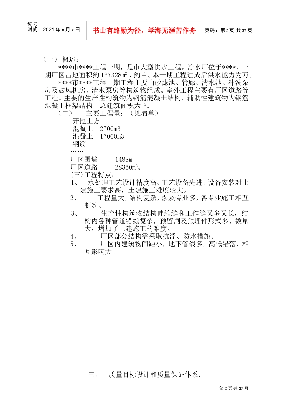 供水工程施工组织设计方案(DOC60页)_第2页