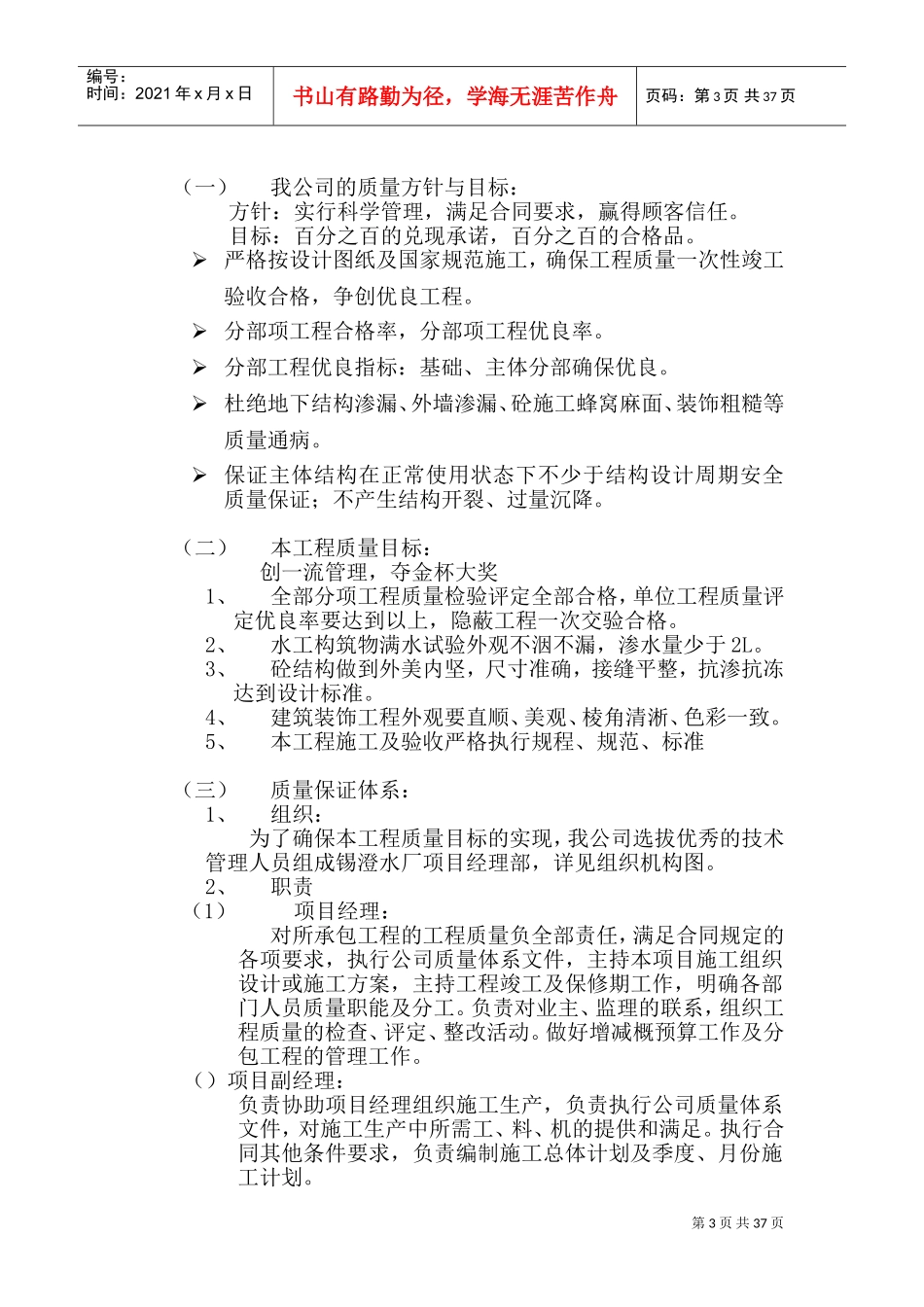 供水工程施工组织设计方案(DOC60页)_第3页