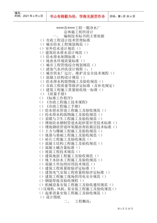供水工程施工组织设计方案(DOC60页)