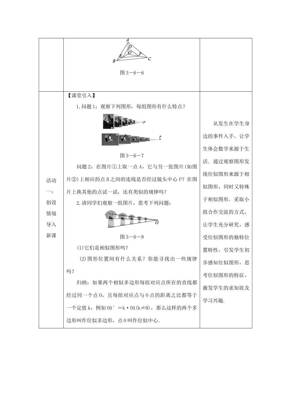 秋九年级数学上册 第3章 图形的相似 3.6 位似 第1课时 位似图形教案 （新版）湘教版-（新版）湘教版初中九年级上册数学教案_第2页