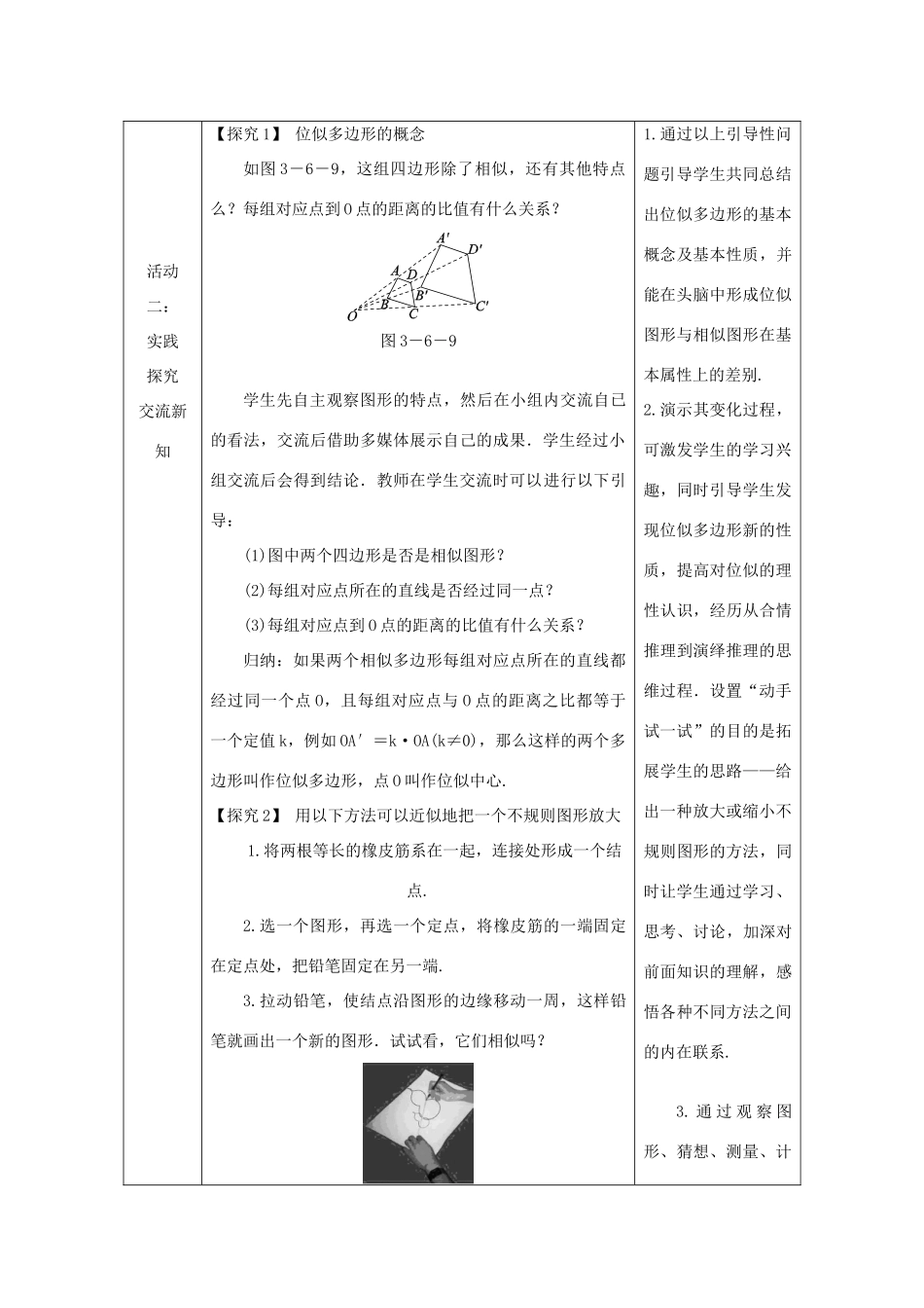 秋九年级数学上册 第3章 图形的相似 3.6 位似 第1课时 位似图形教案 （新版）湘教版-（新版）湘教版初中九年级上册数学教案_第3页
