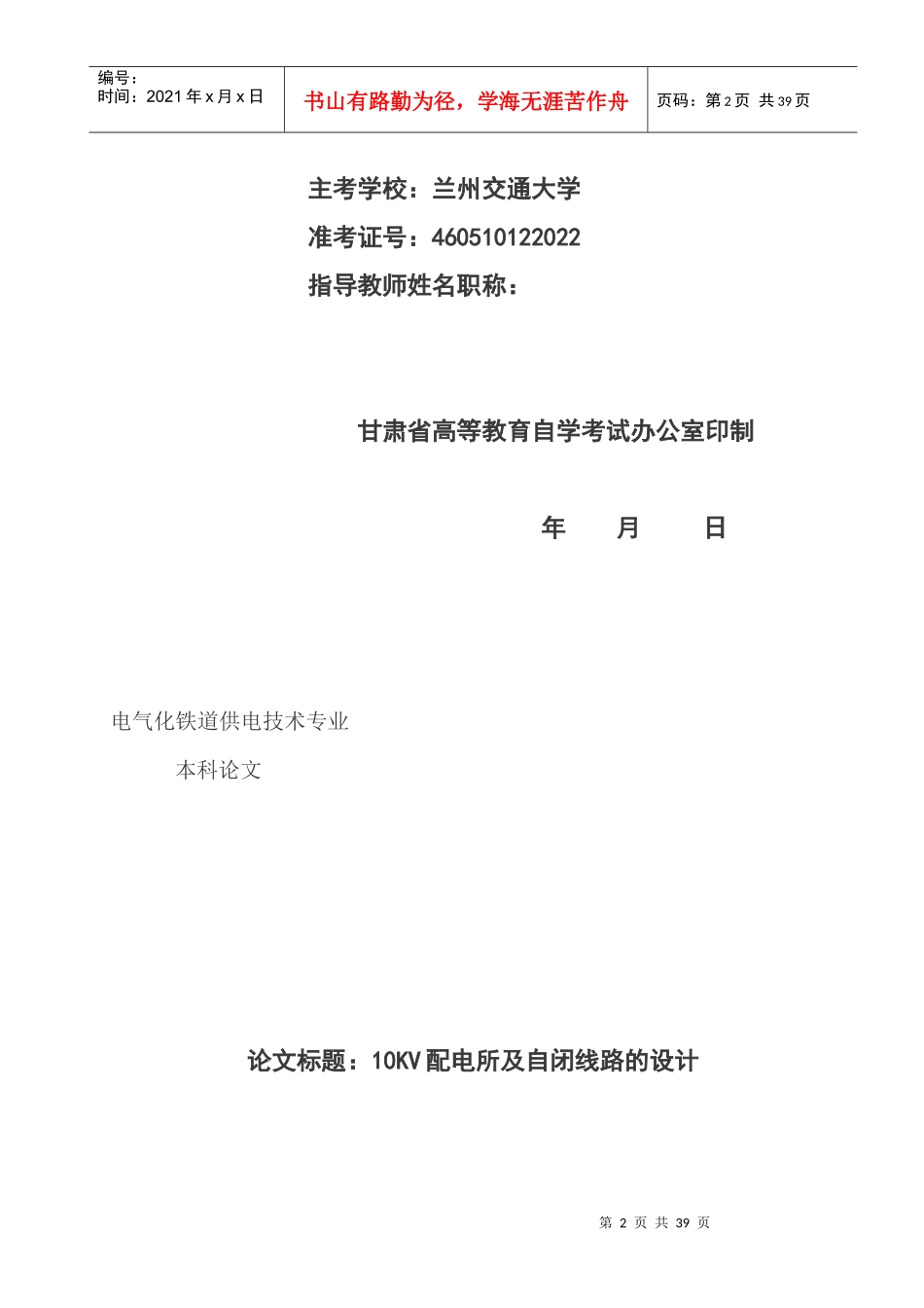 10KV变电所及低压配电线路设计_第2页