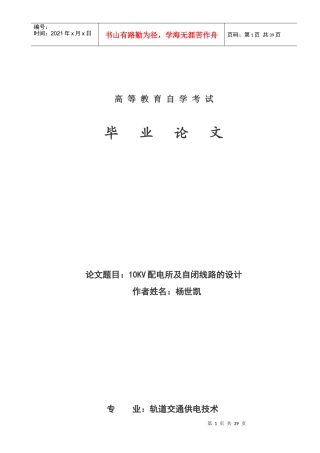 10KV变电所及低压配电线路设计