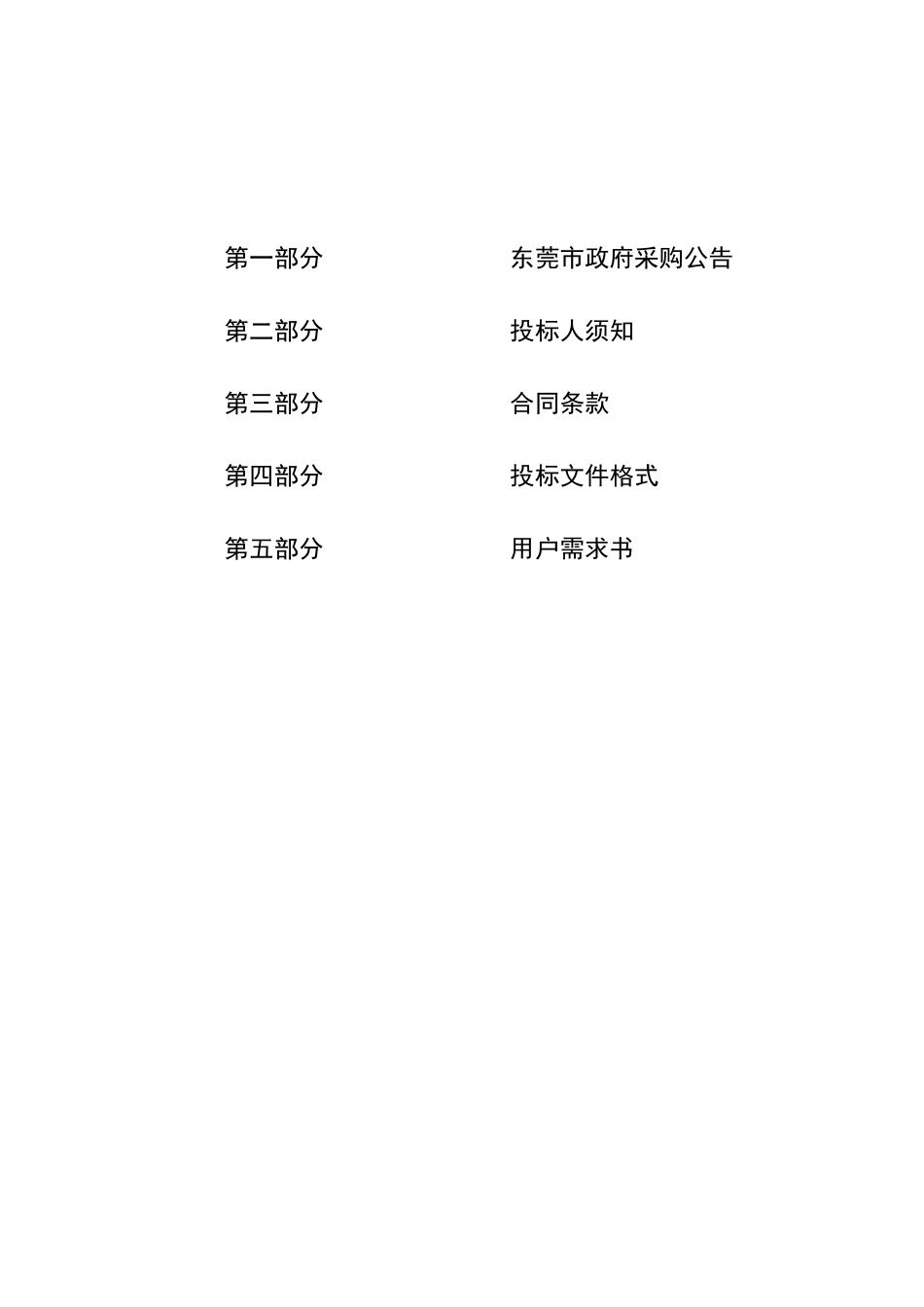 【东莞市轨道交通有限公司薪酬制度】_第2页