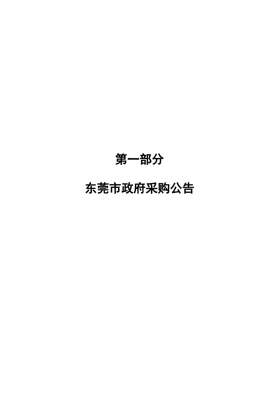 【东莞市轨道交通有限公司薪酬制度】_第3页
