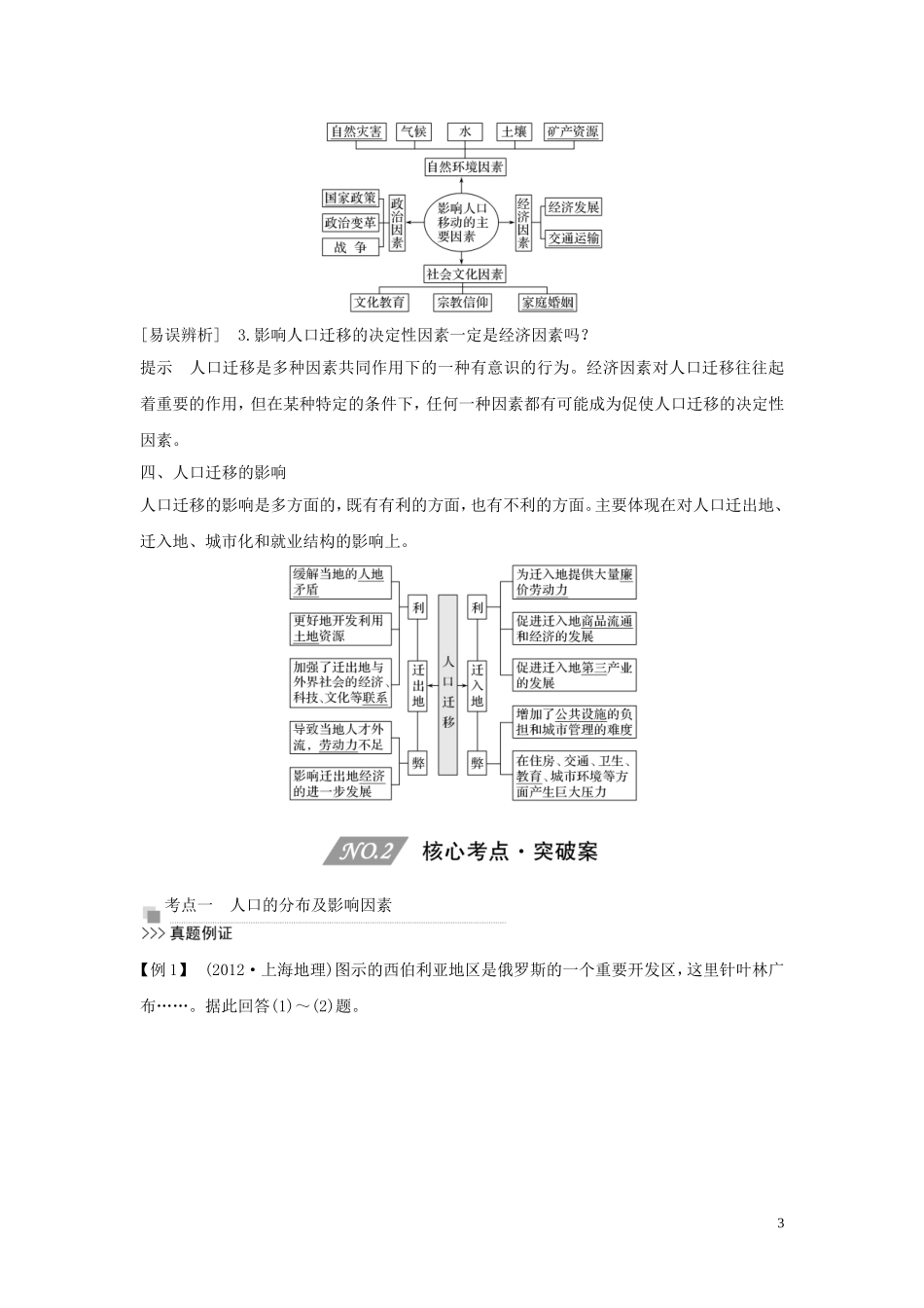 （四川专用）高考地理一轮复习 第七单元 人口与地理环境 第21讲 人口分布和人口迁移教案（含解析）新人教版-新人教版高三全册地理教案_第3页