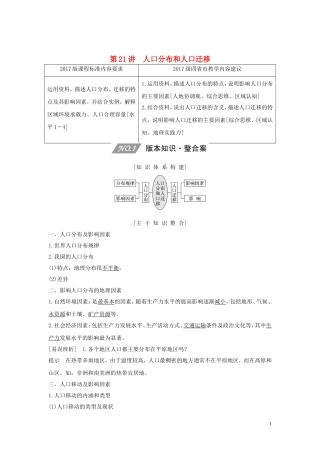 （四川专用）高考地理一轮复习 第七单元 人口与地理环境 第21讲 人口分布和人口迁移教案（含解析）新人教版-新人教版高三全册地理教案