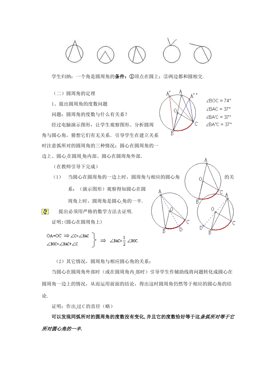 九年级数学下册 26.4 圆周角教案 沪科版_第2页