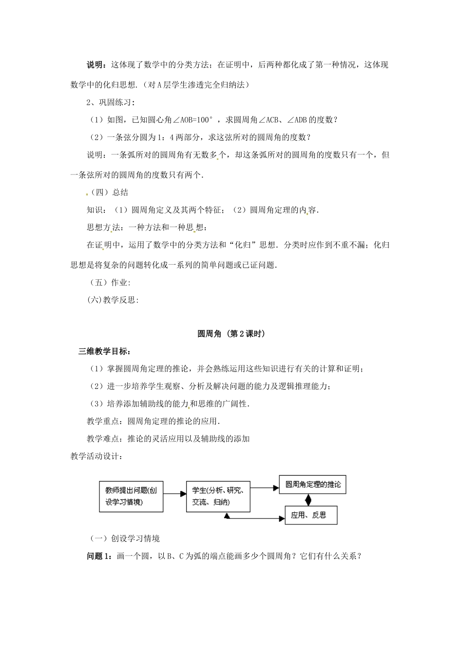 九年级数学下册 26.4 圆周角教案 沪科版_第3页
