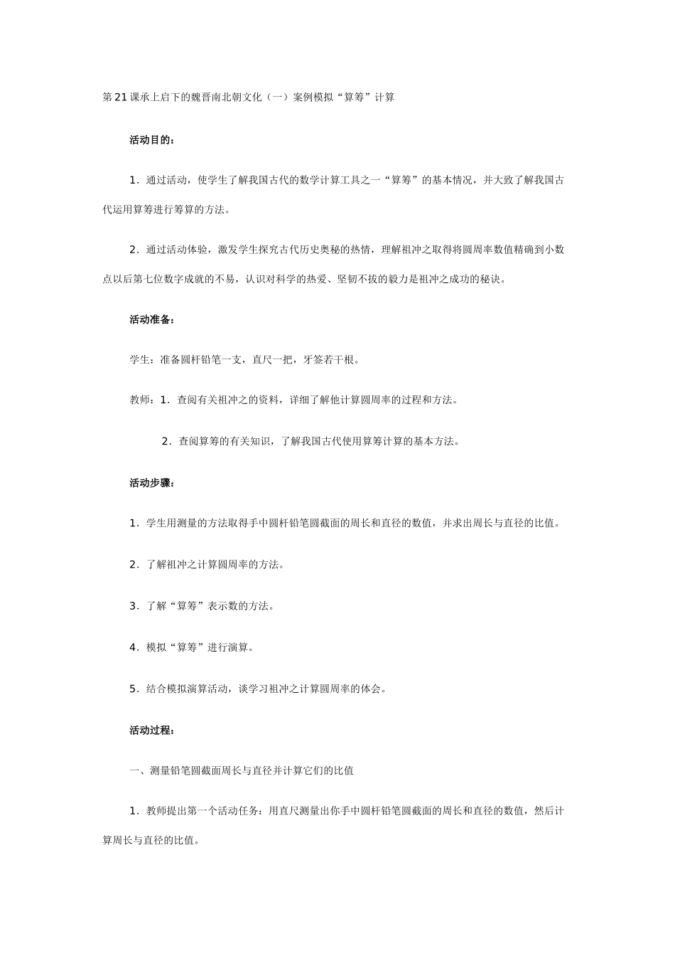 七年级历史承上启下的魏晋南北朝文化4_第1页