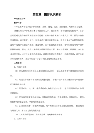 七年级数学4.1.1 几何图形　教案新人教版
