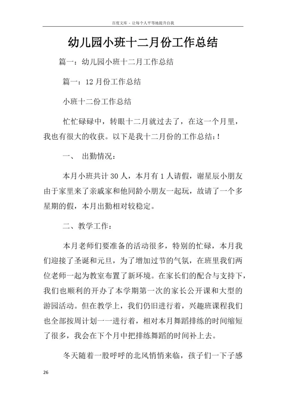 幼儿园小班十二月份工作总结_第1页