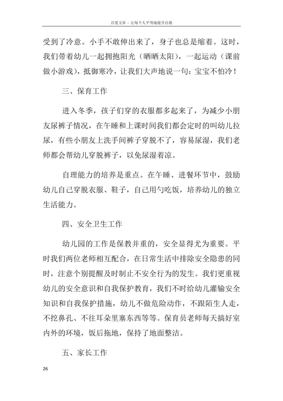 幼儿园小班十二月份工作总结_第2页