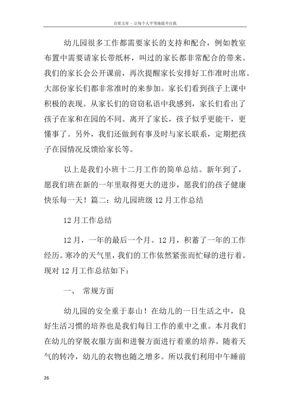 幼儿园小班十二月份工作总结_第3页