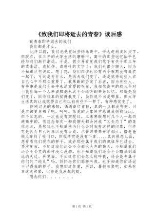 《致我们即将逝去的青春》读后感 