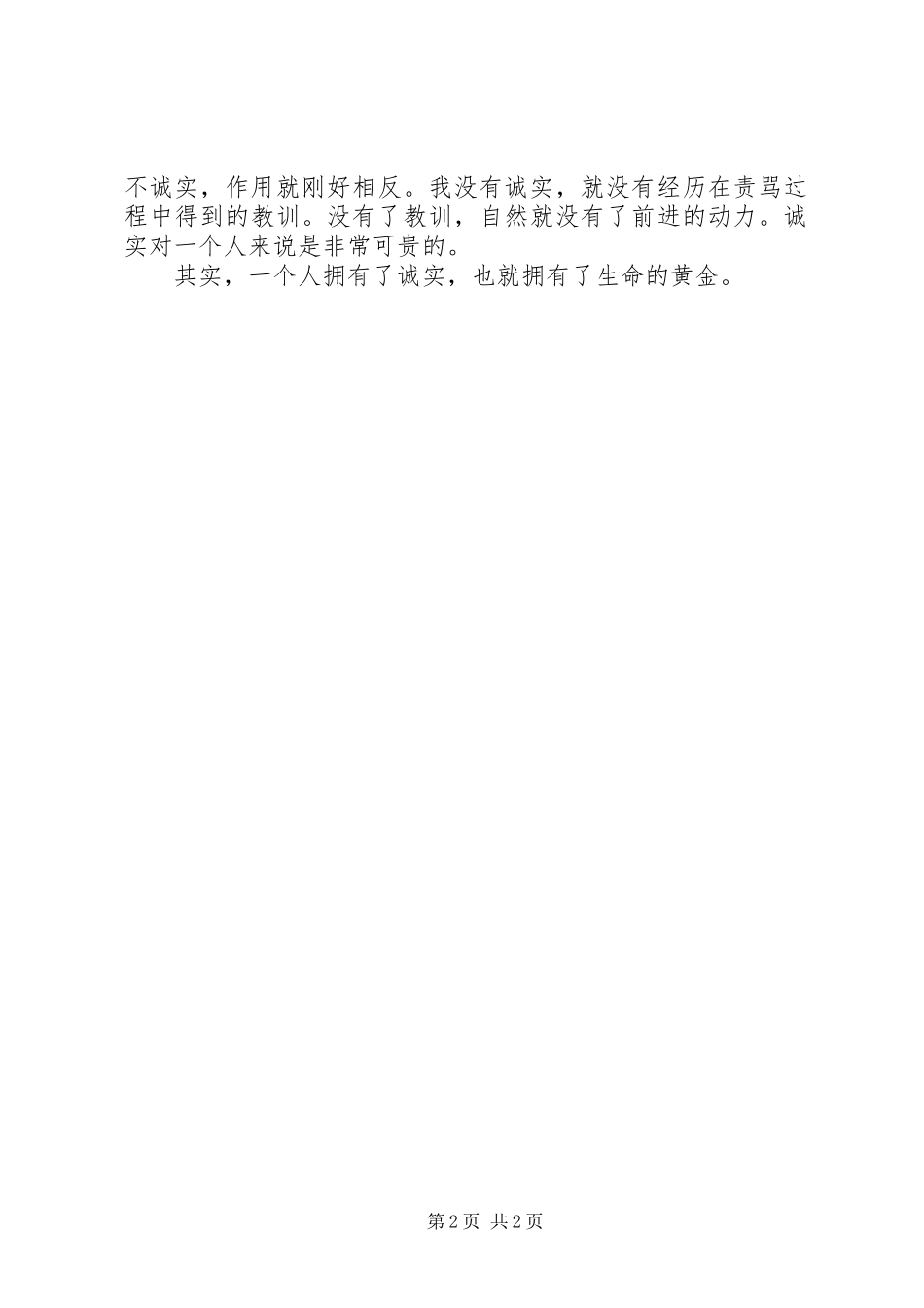 《诚实的果实》读后感 _第2页