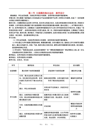 高中地理3-2大规模的海水运动教学设计（北京新课程培训顺义区）新课标人教版必修1