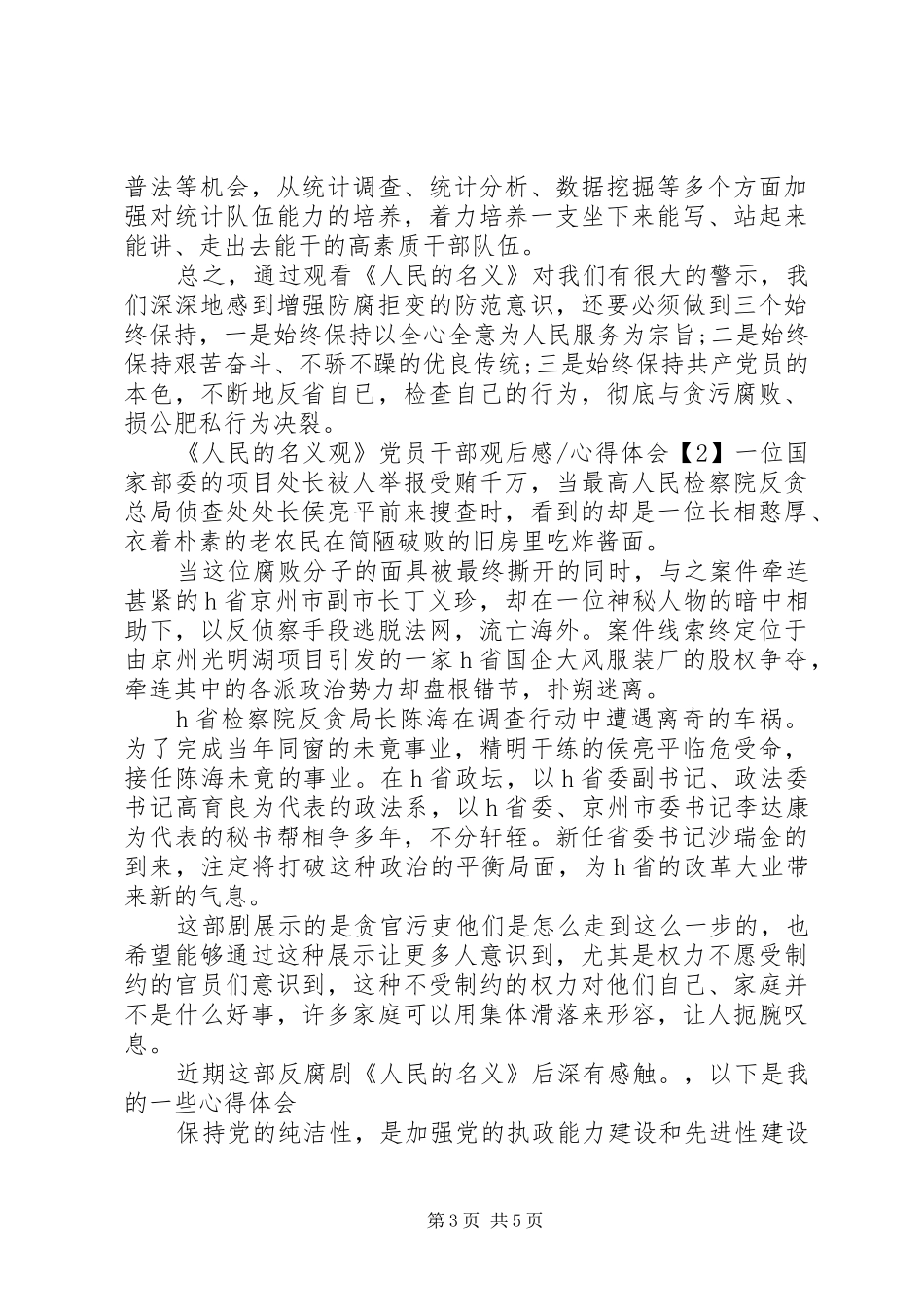 人民的名义观后感20XX年 (3)_第3页