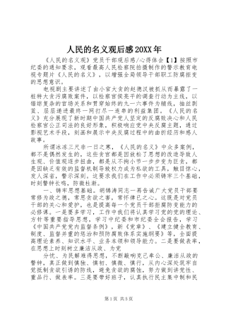 人民的名义观后感20XX年 (3)