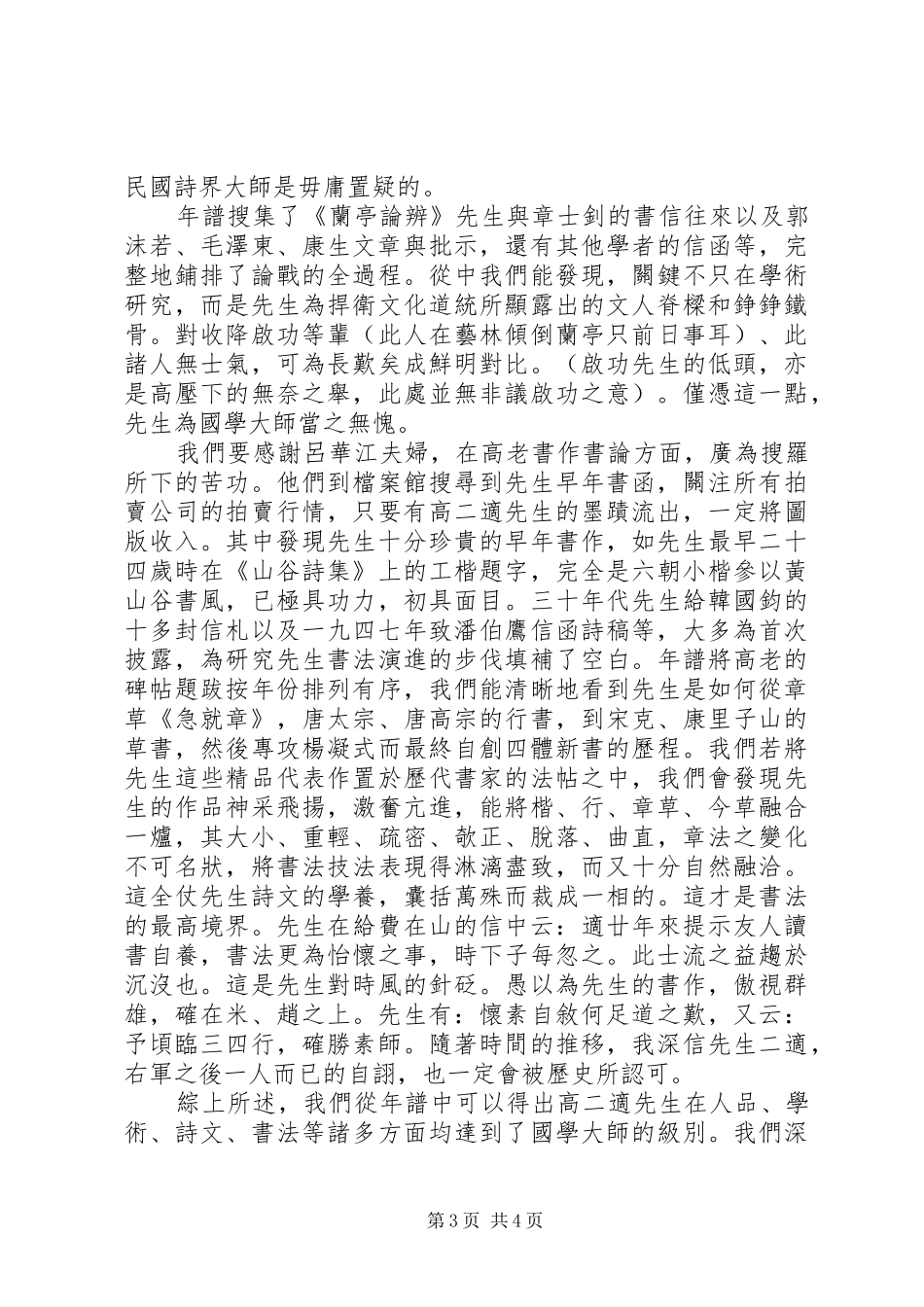《高二适先生年谱》读后感20XX年字_第3页